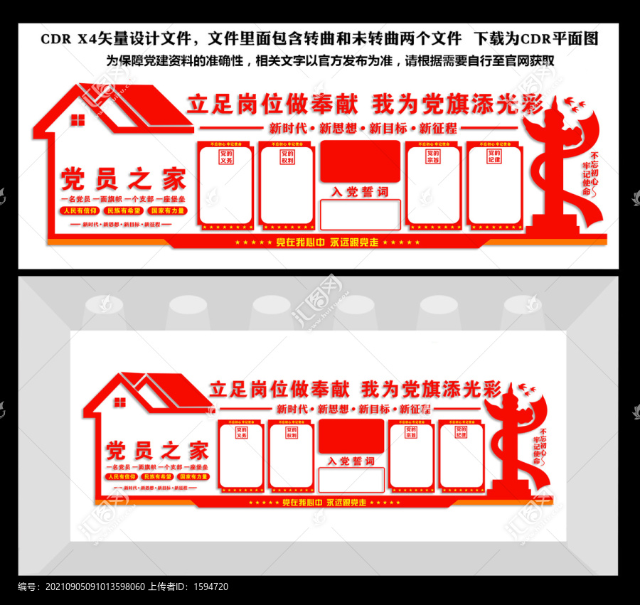 黨建文化墻