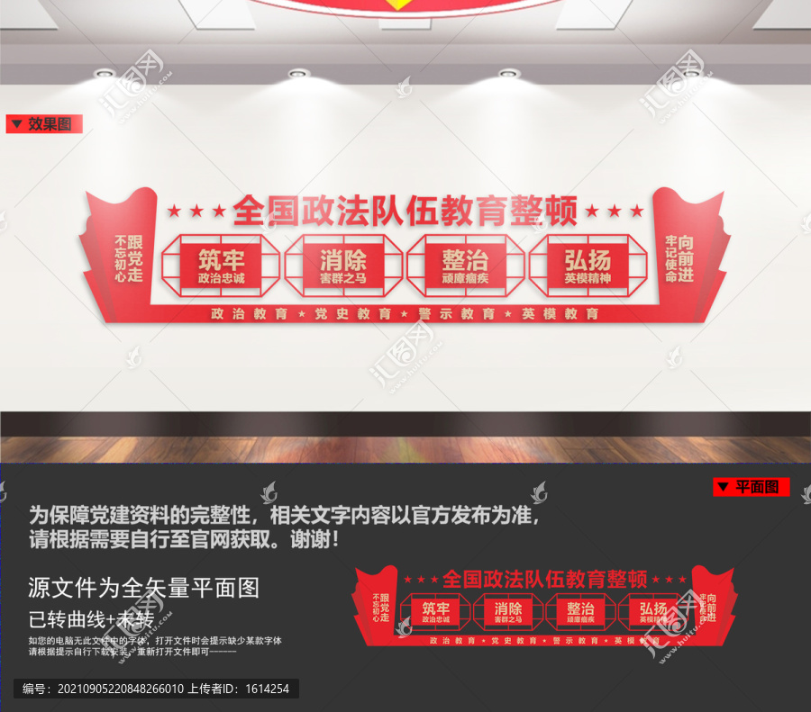 政法隊伍教育整頓
