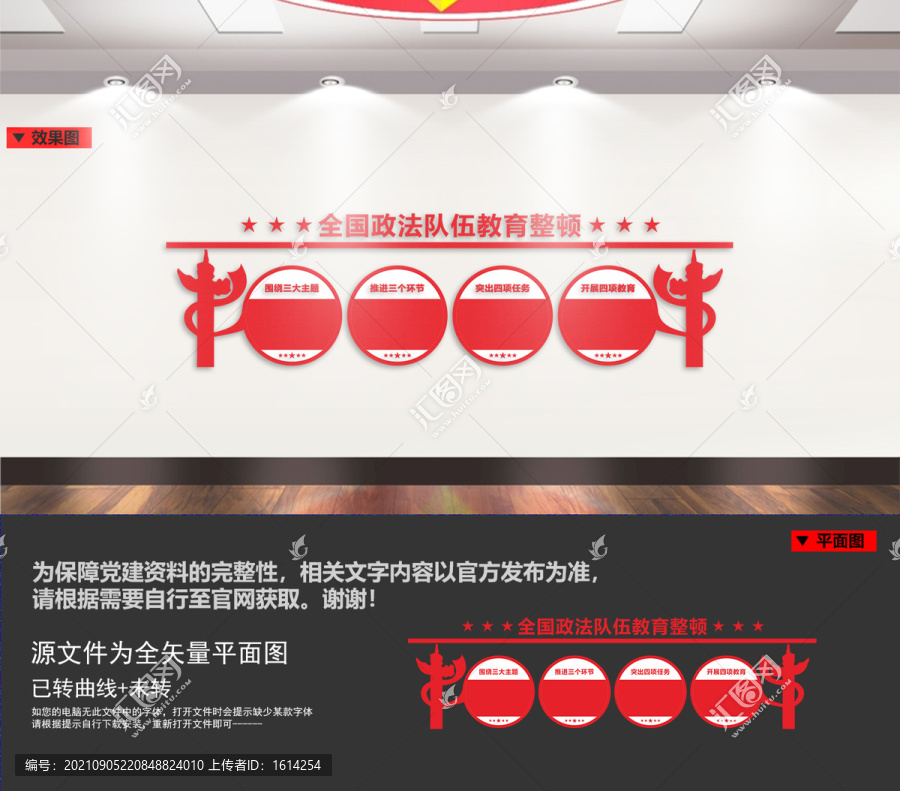 政法隊(duì)伍教育整頓