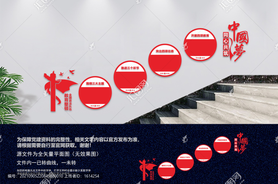 政法隊(duì)伍教育整頓樓梯文化