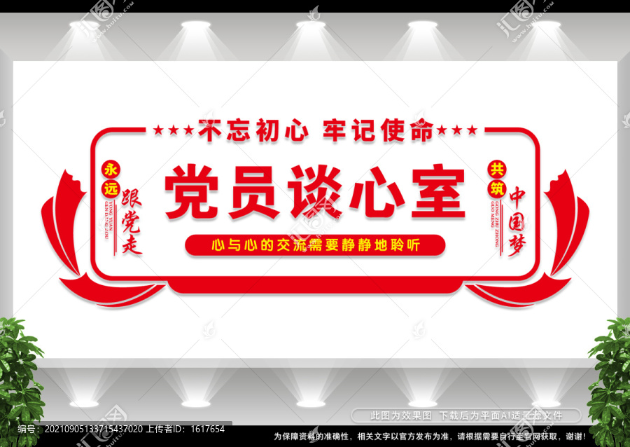 黨員談心室