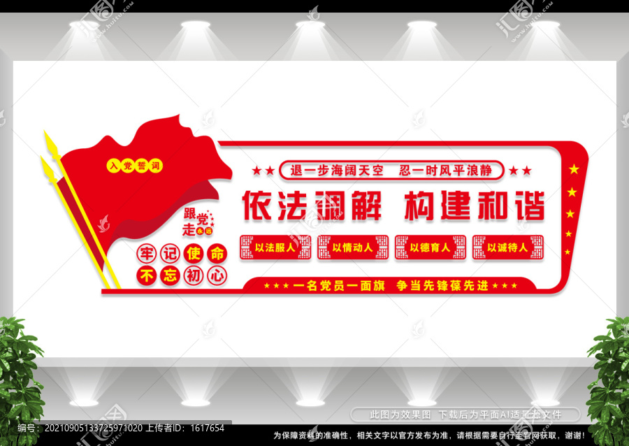 依法調(diào)解構(gòu)建和諧