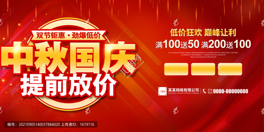 中秋國慶