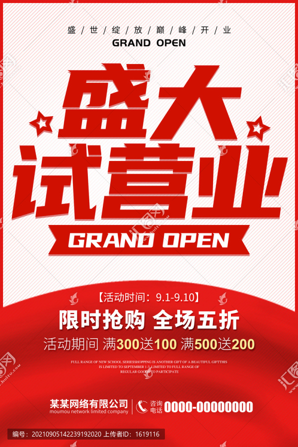 盛大試營業(yè)