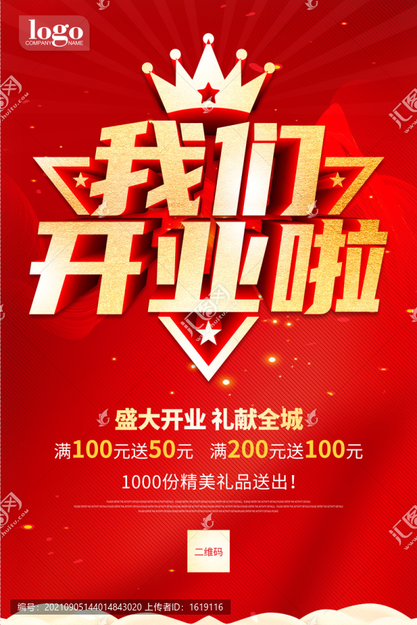 我們開業(yè)啦