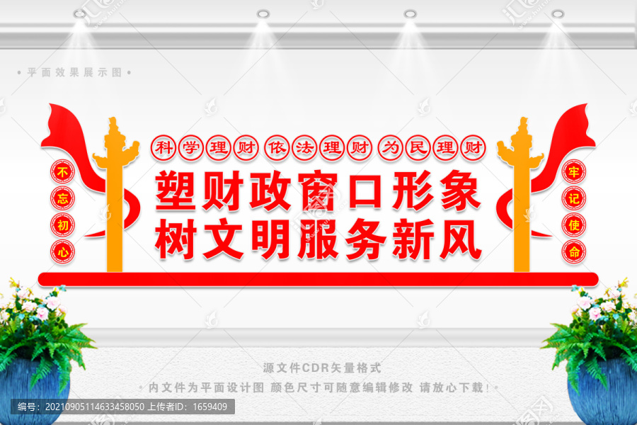 陽光財政文化墻