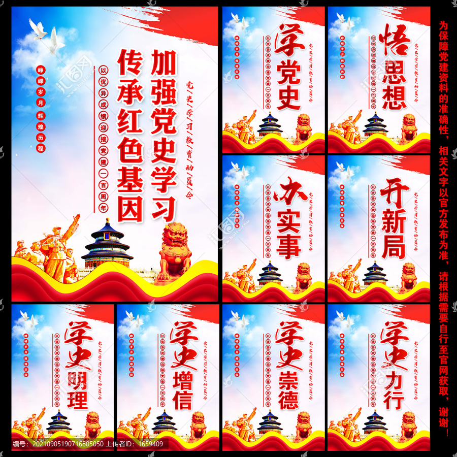 學黨史