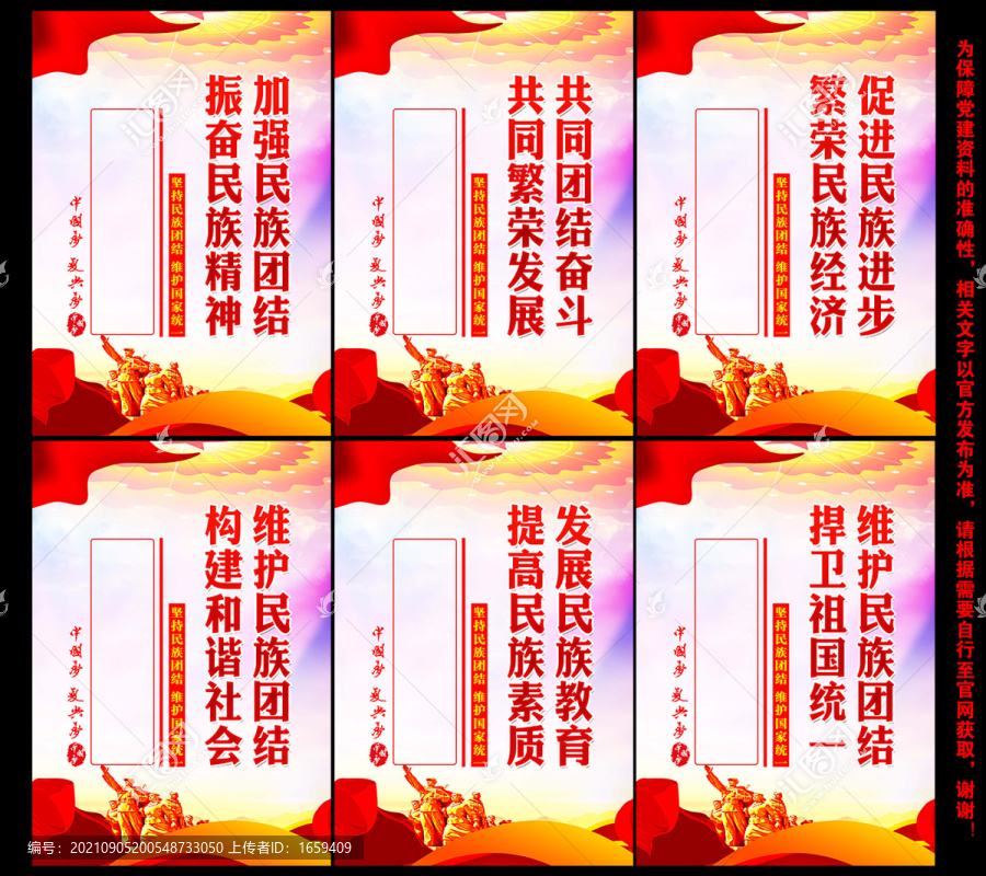 民族團(tuán)結(jié)宣傳欄