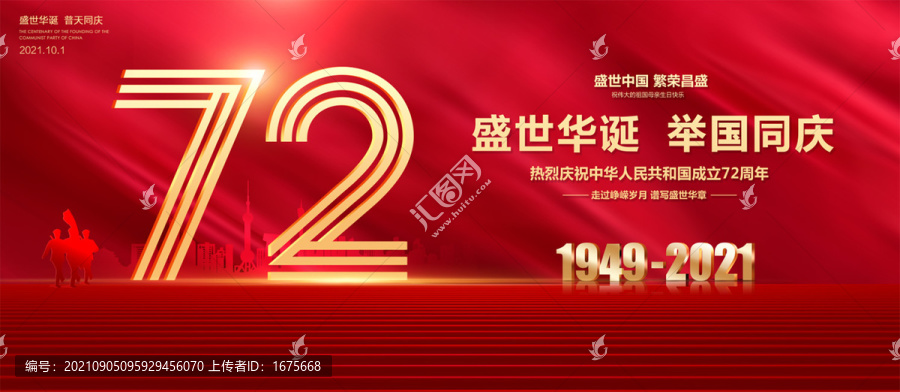 國慶72周年