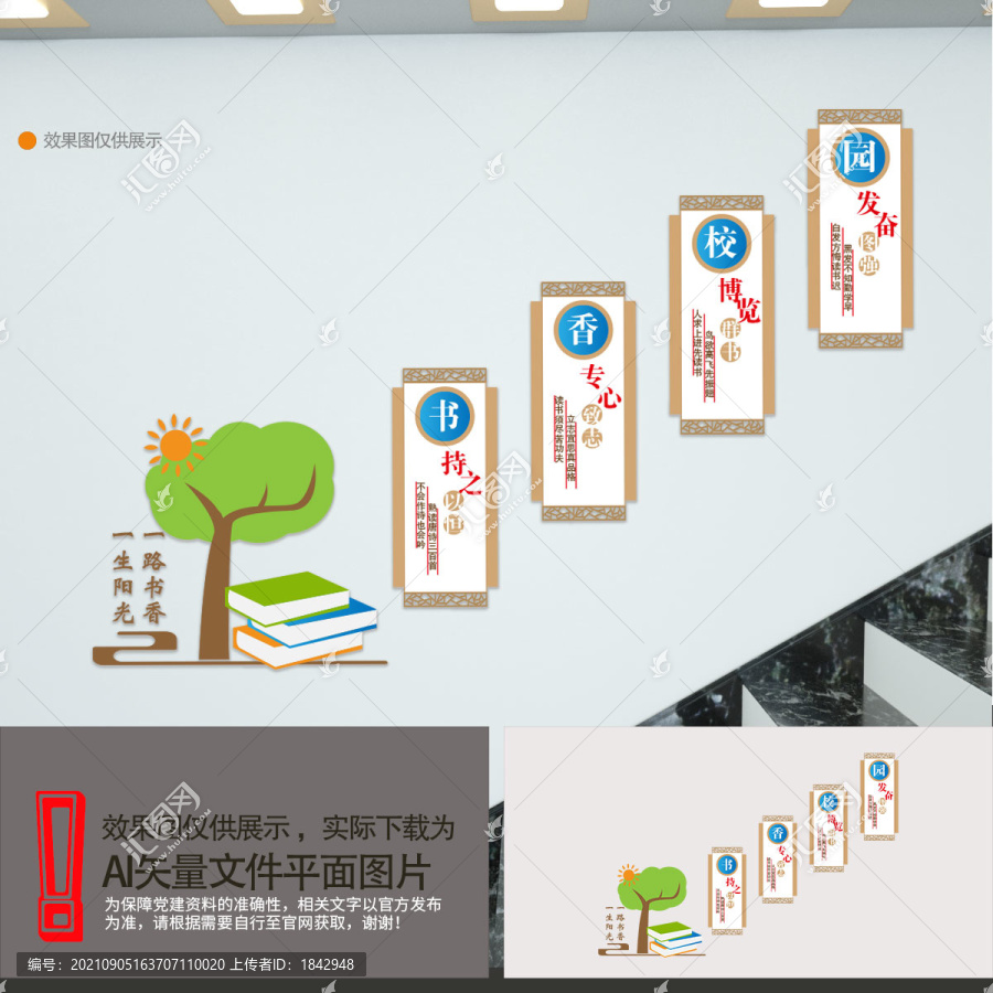 圖書館樓道文化墻