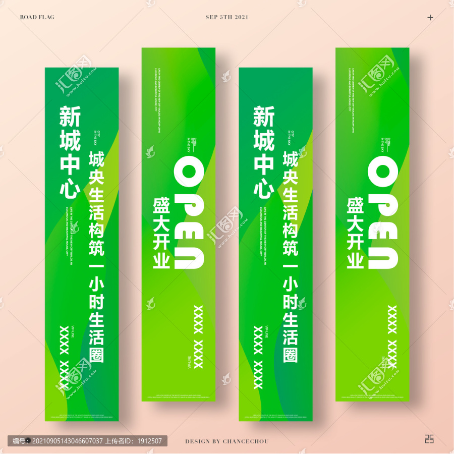 綠色道旗