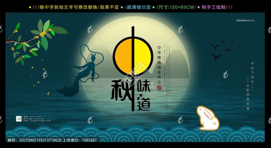 中秋節(jié)古風展板