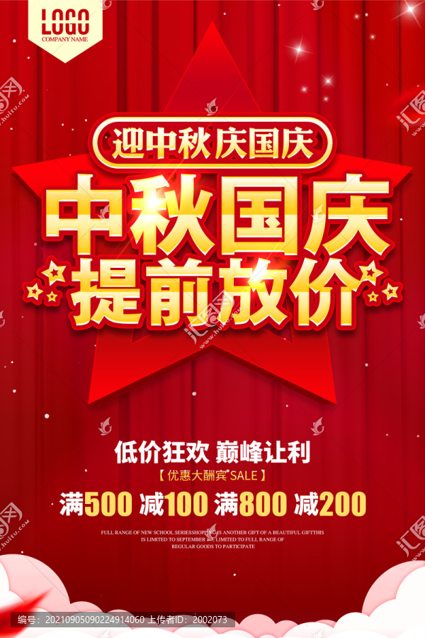 中秋國慶提前放價
