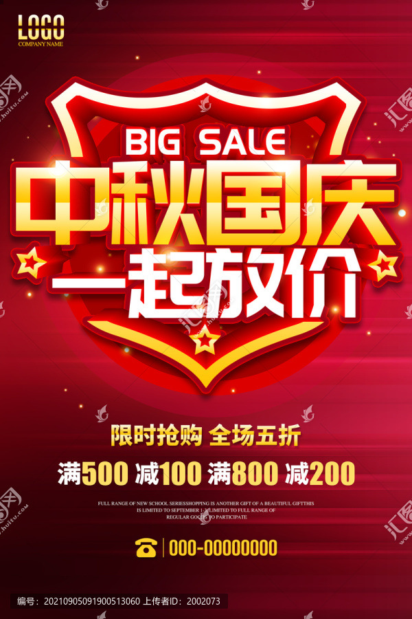 中秋國慶海報