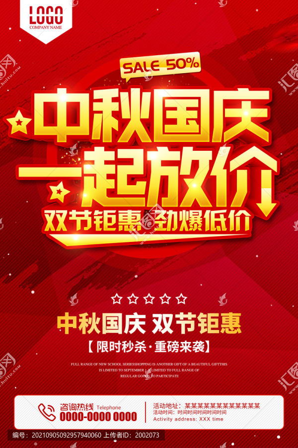 中秋國慶一起放價