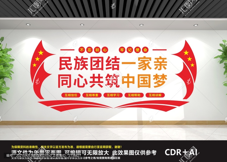 民族團結(jié)