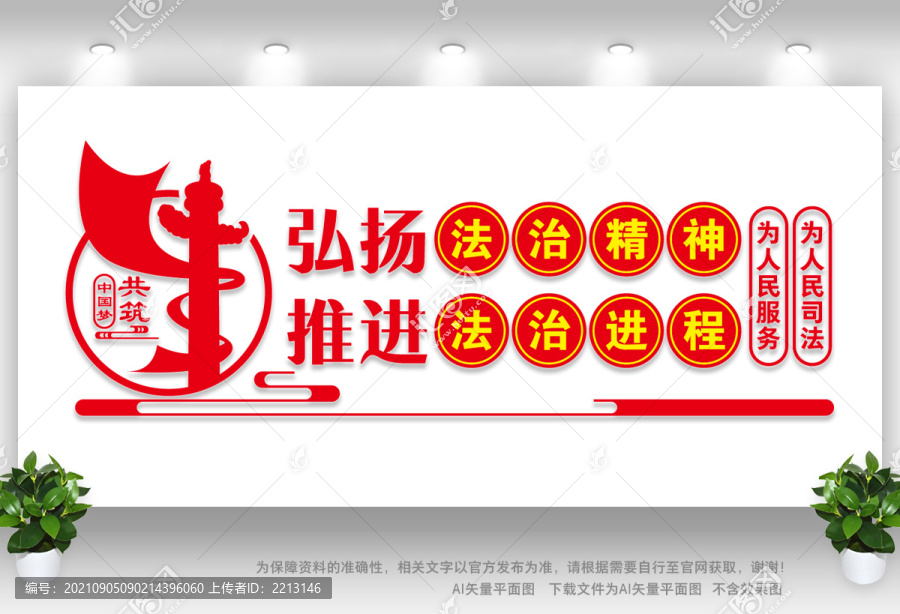 弘揚法治精神