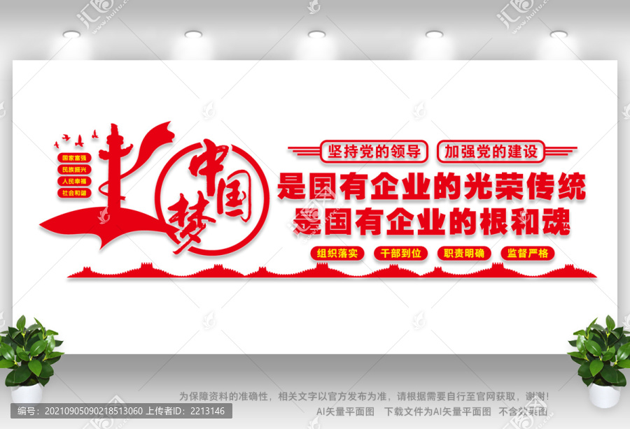 國有企業(yè)的根和魂