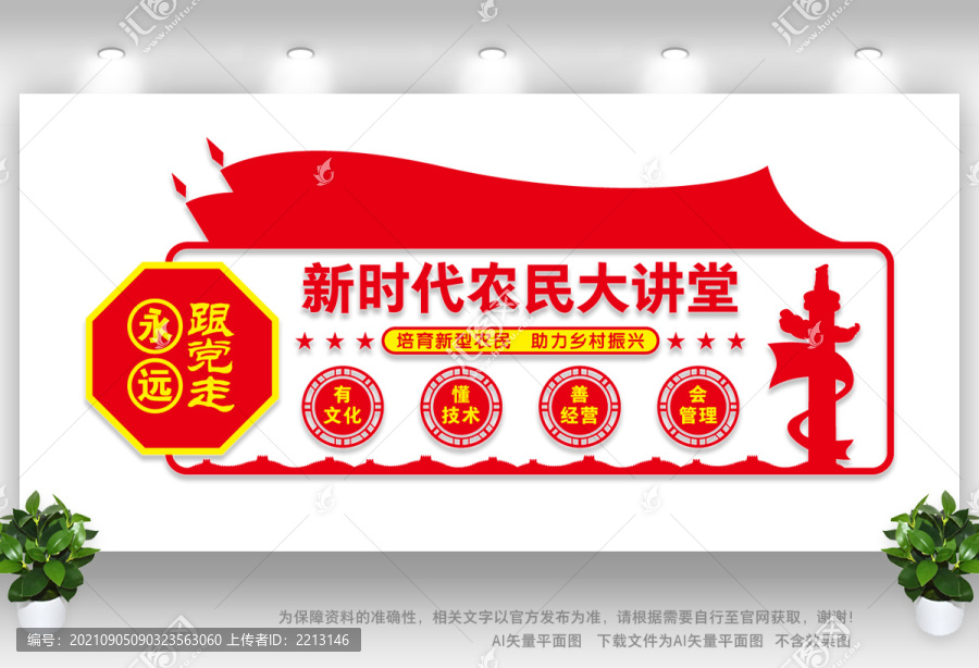 農(nóng)民大講堂