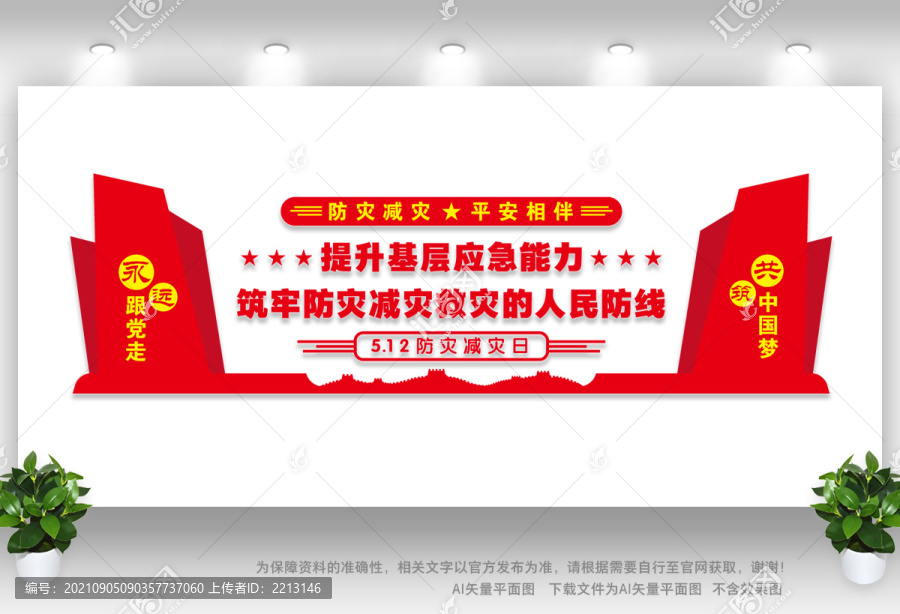 防災(zāi)減災(zāi)