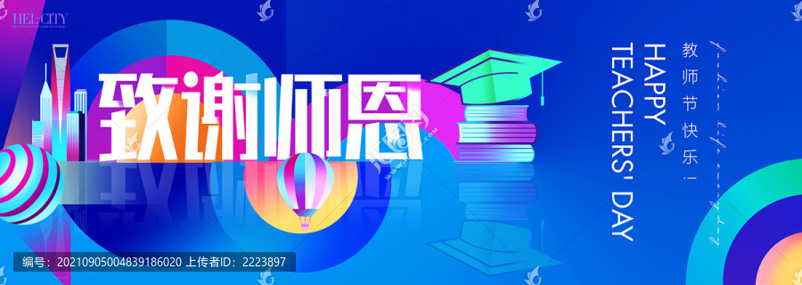 教師節(jié)