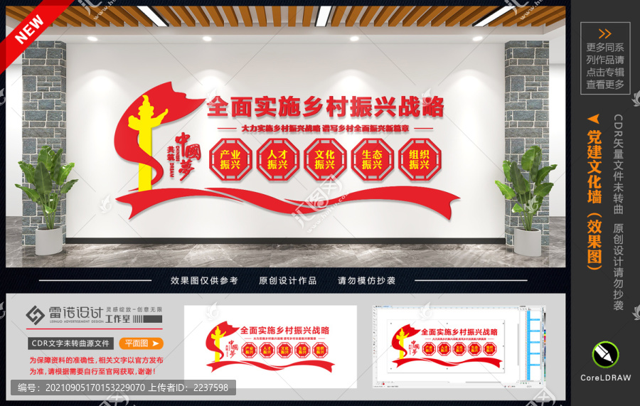 鄉(xiāng)村振興