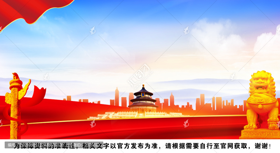 黨建背景
