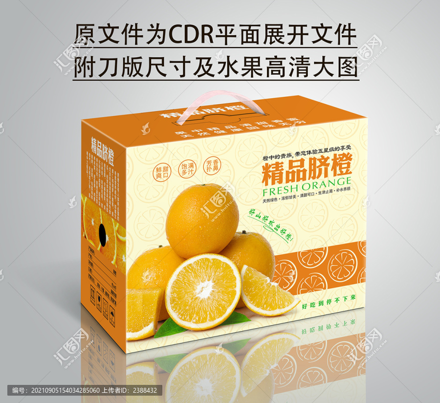 臍橙包裝