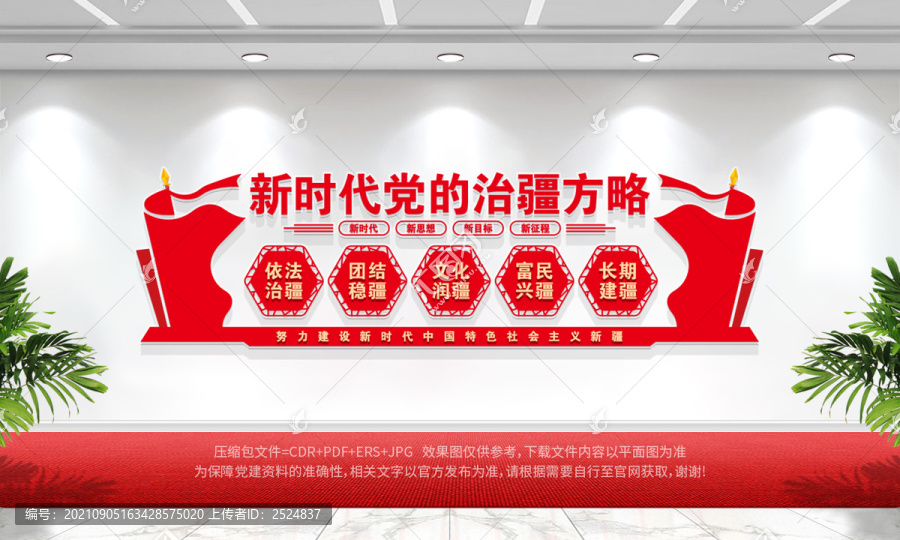 治疆方略