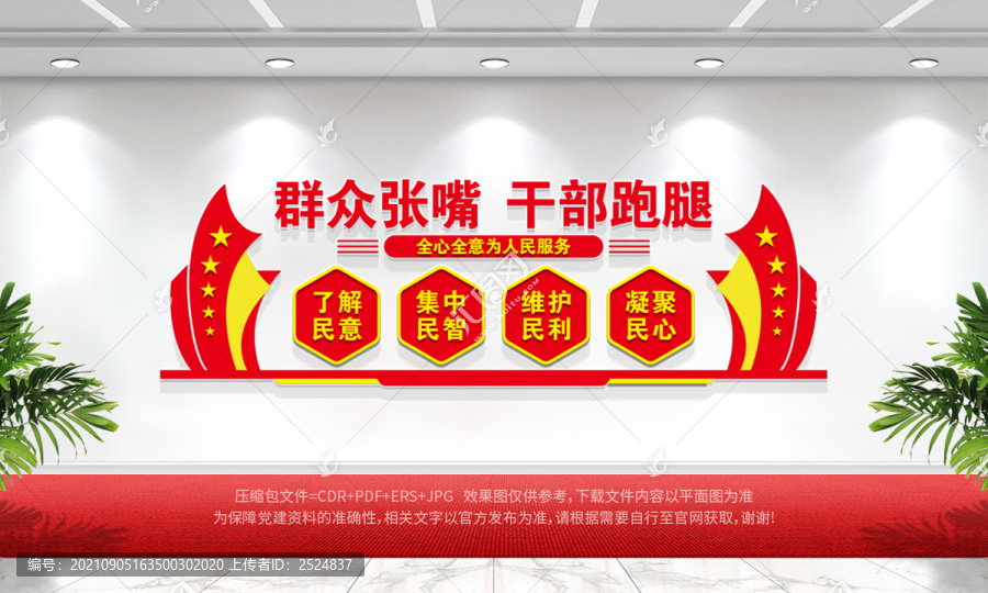 新建服務(wù)中心文化墻