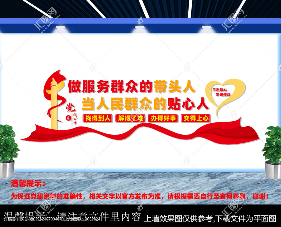 黨建服務(wù)窗口文化