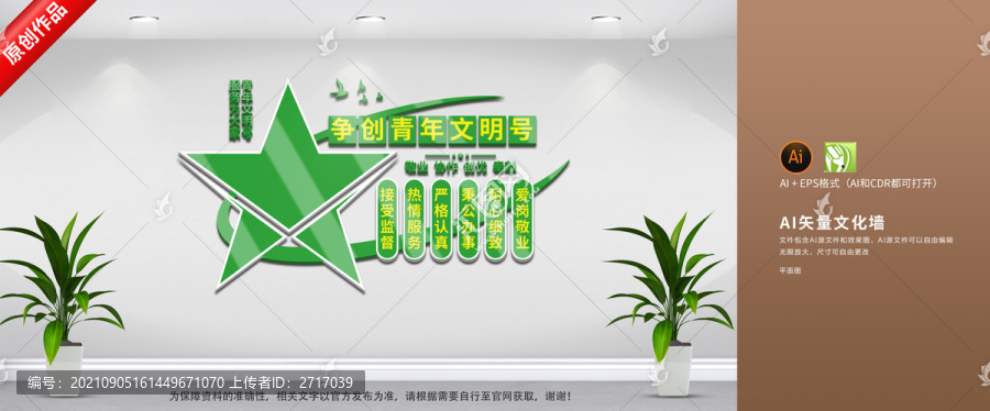青年文明號
