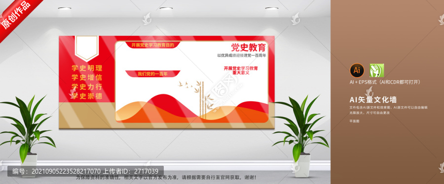 黨史教育文化墻
