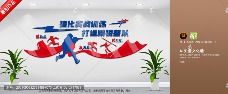 警隊(duì)訓(xùn)練健身文化墻