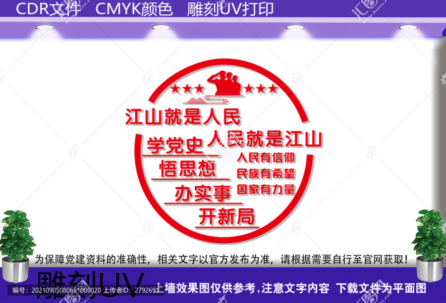人民就是江山