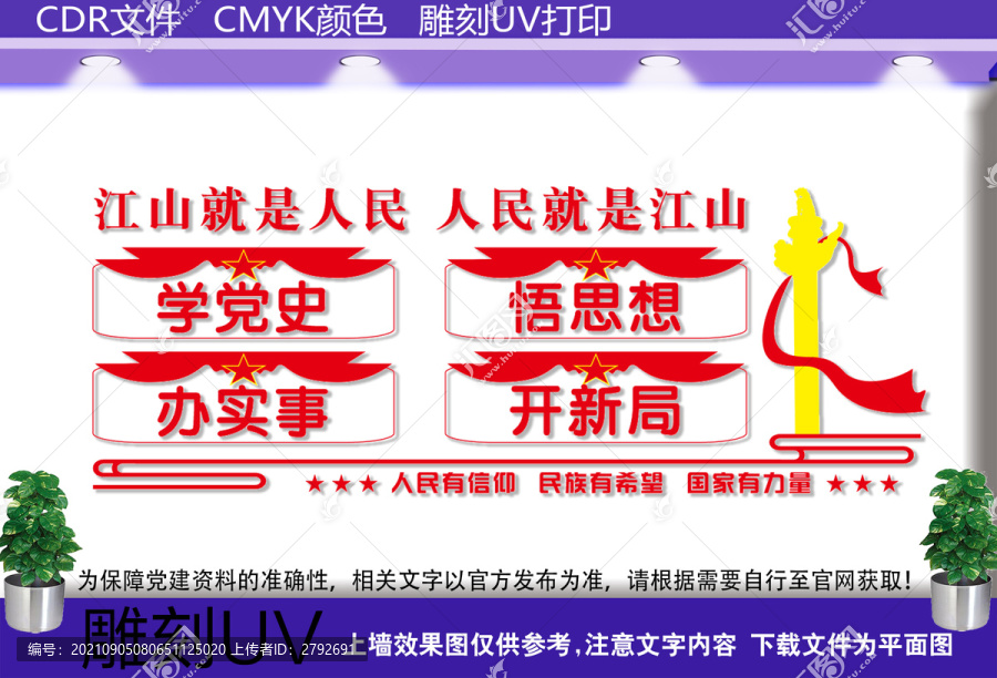 江山就是人民