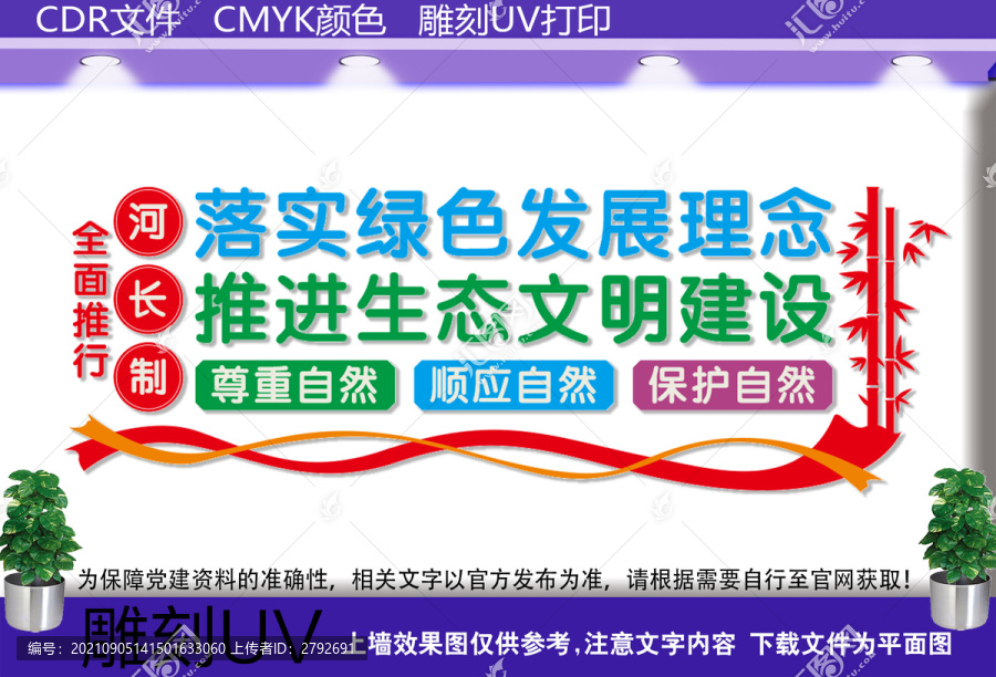 河長制文化墻
