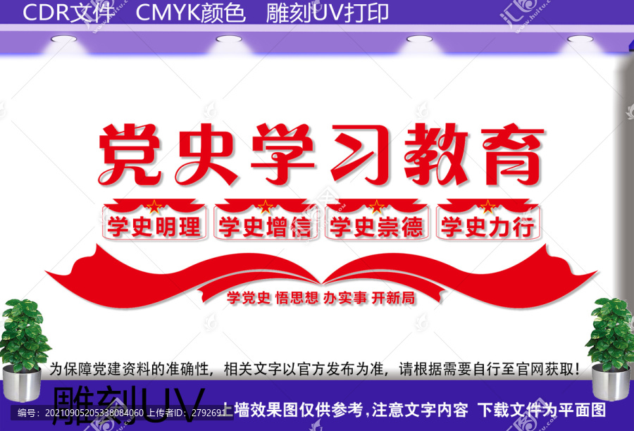 黨史學習教育