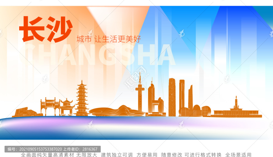 長沙