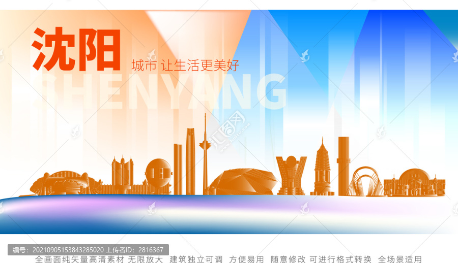 沈陽
