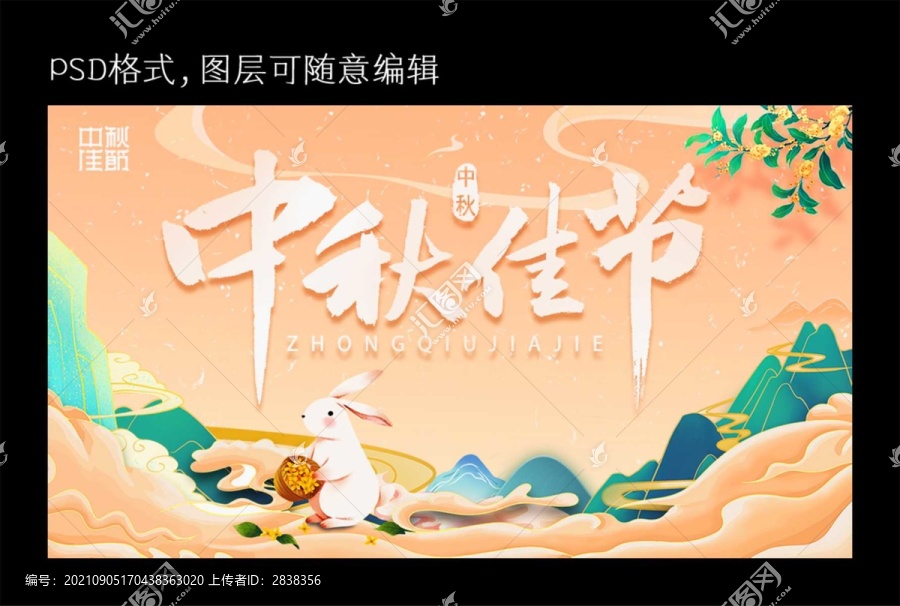 中秋佳節(jié)