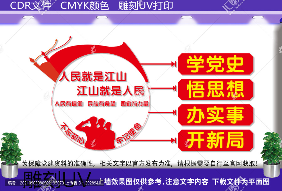 人民就是江山