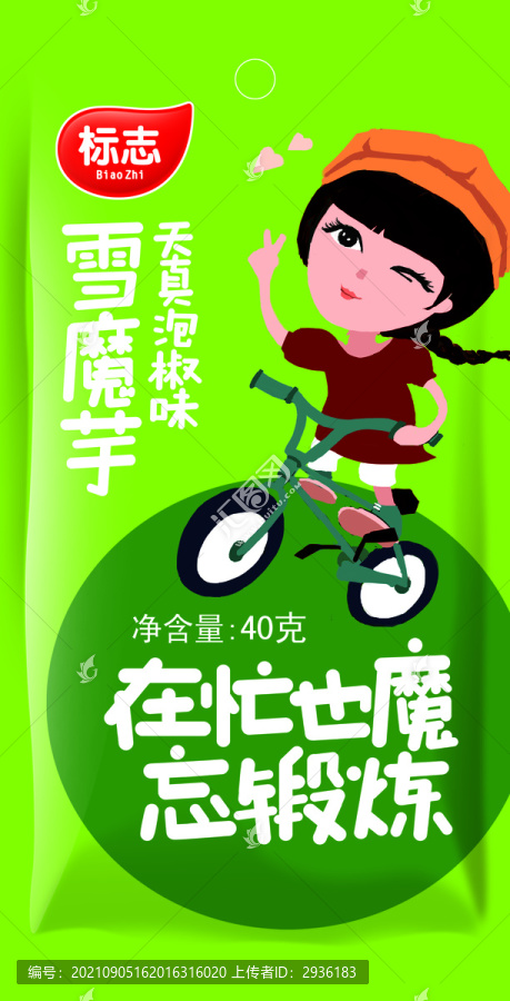 素毛肚魔芋