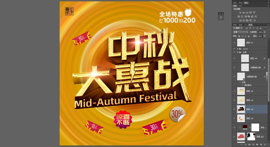 中秋大惠戰(zhàn)