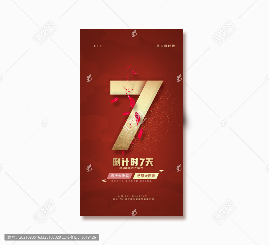 倒計時7天