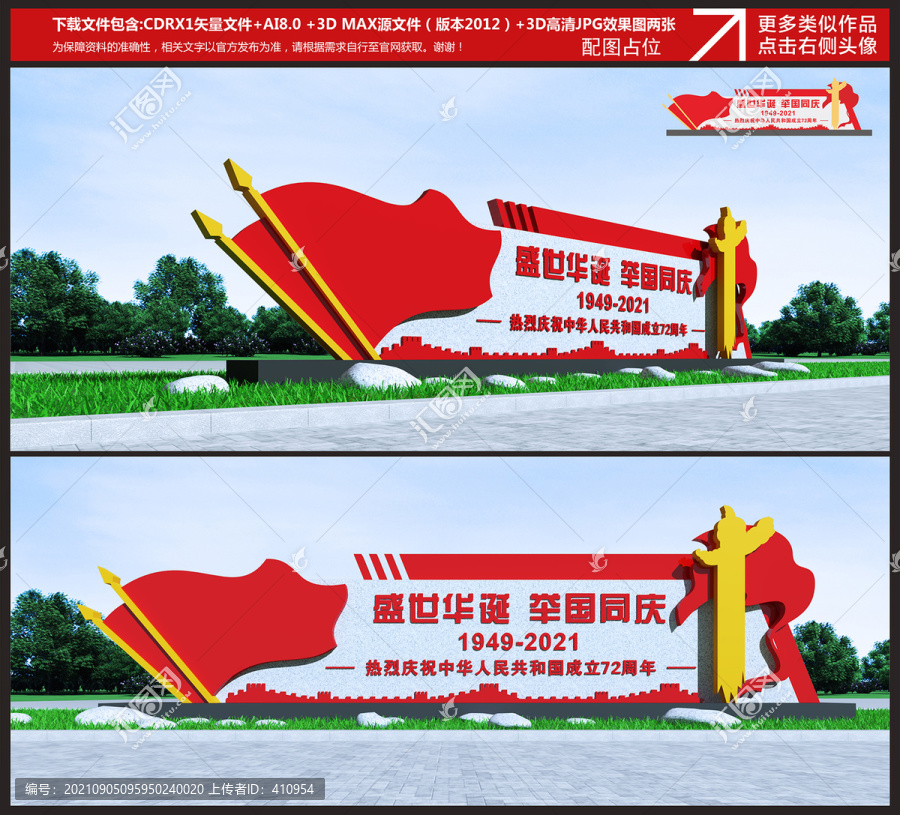 國慶雕塑