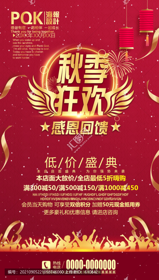 秋天海報(bào)