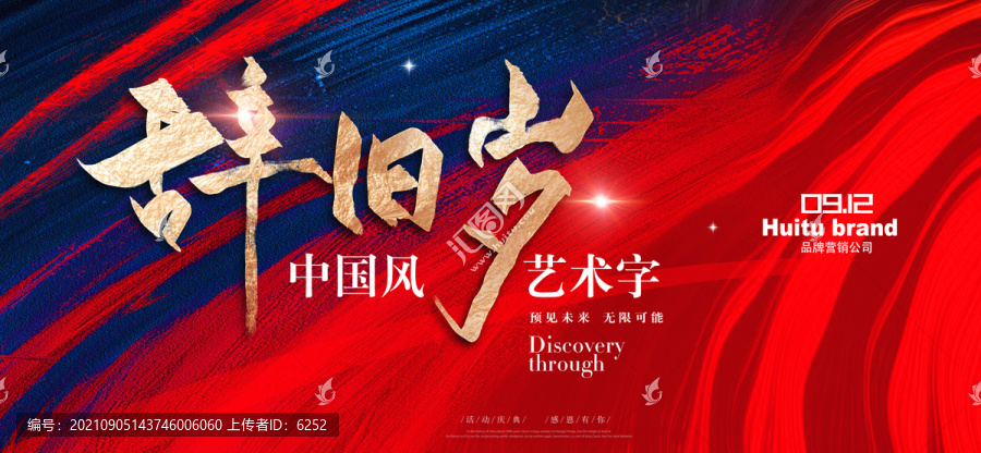 辭舊歲
