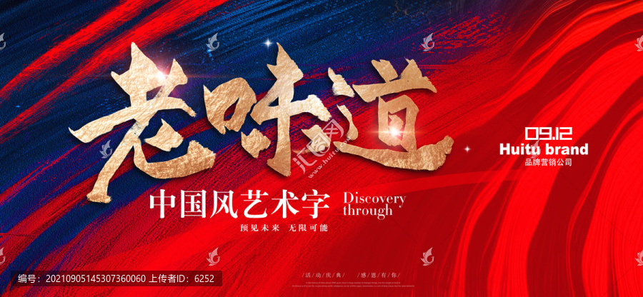 美食毛筆字