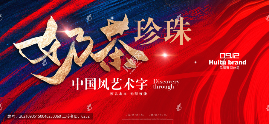 奶茶海報